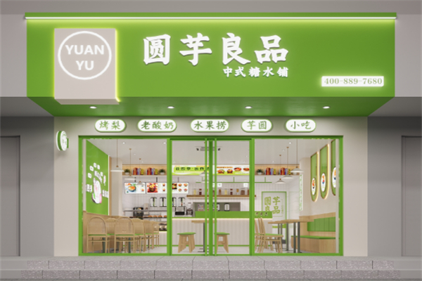圆芋良品