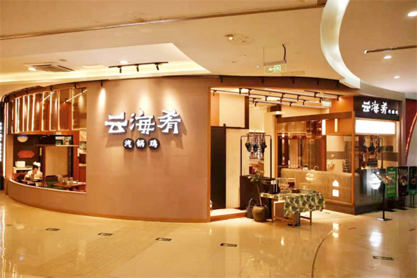 云海肴餐厅