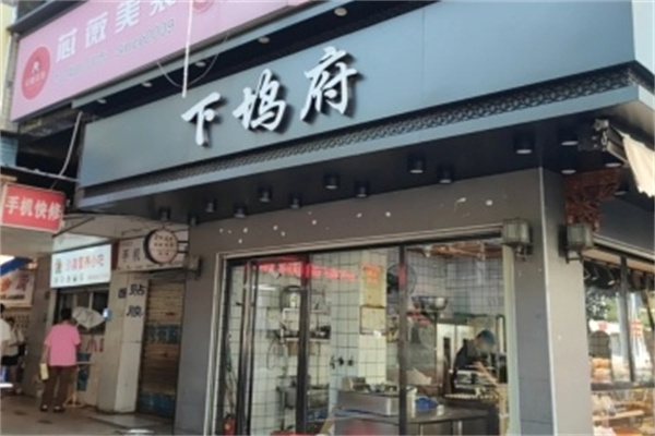 下坞府板栗酥饼