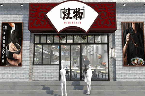 灶物卤儿饭 灶物卤儿饭