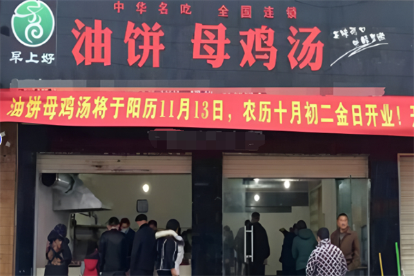 早上好油饼母鸡汤 早上好油饼母鸡汤