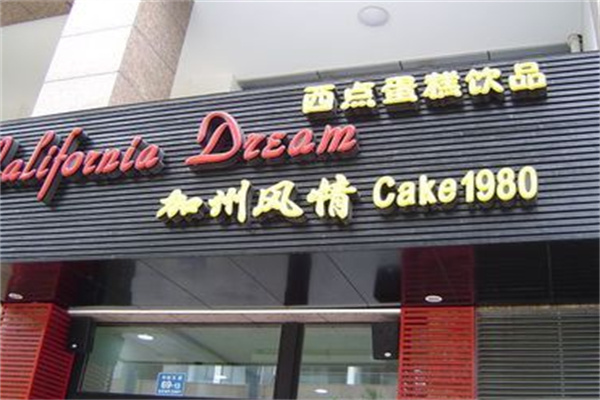 加州风情蛋糕店