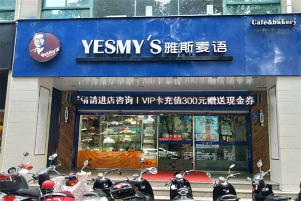 雅斯麦语蛋糕店