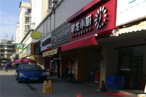 早龙小厨