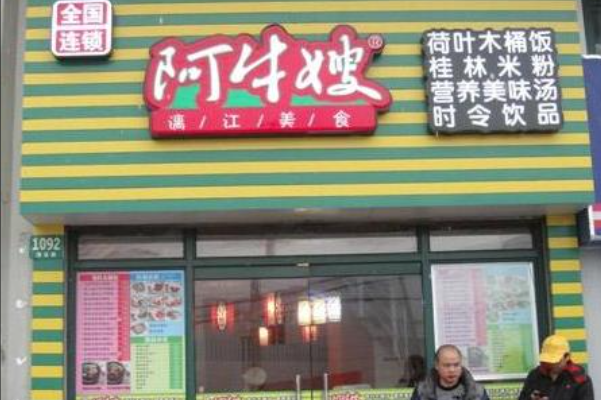 阿牛嫂桂林米粉