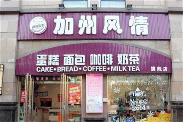 加州风情蛋糕店