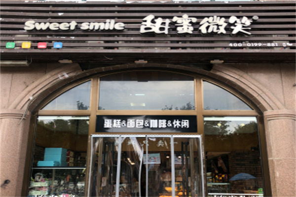 甜蜜微笑蛋糕店