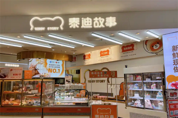 泰迪故事面包店