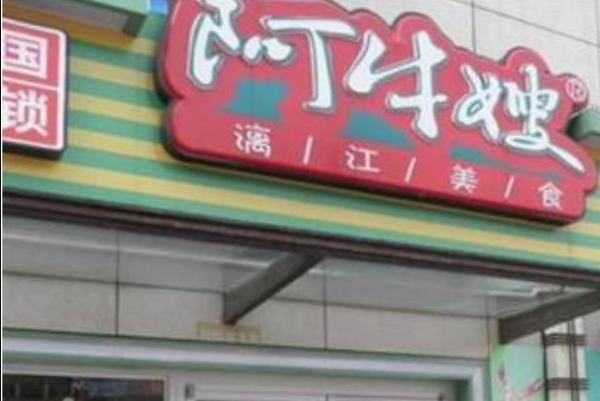 阿牛嫂桂林米粉