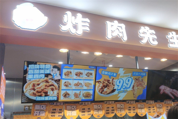 炸肉先生