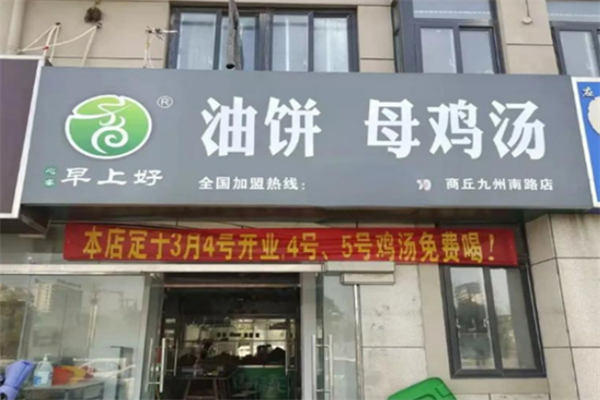 早上好油饼母鸡汤 早上好油饼母鸡汤