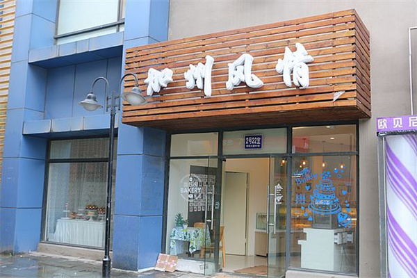 加州风情蛋糕店