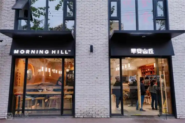 早安山丘早餐 早安山丘早餐