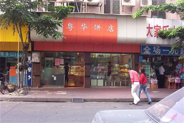 粤华面包店