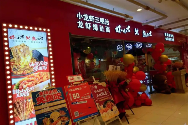 虾小士 虾小士
