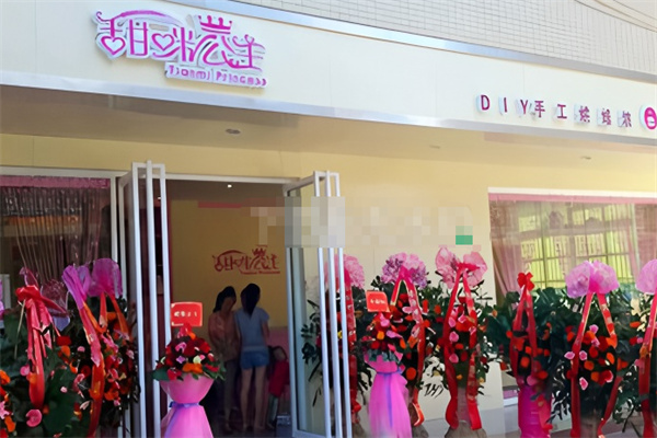 甜咪公主蛋糕店