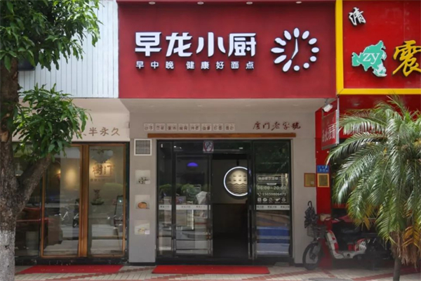 早龙小厨
