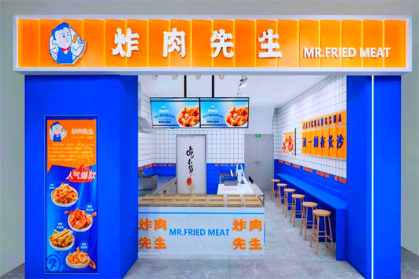 炸肉先生