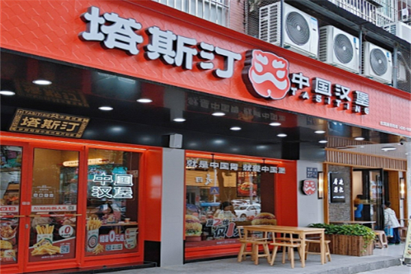 塔斯汀中国汉堡加盟