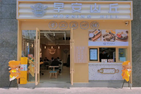 早安山丘早餐 早安山丘早餐