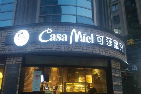可莎蜜儿烘焙店 可莎蜜儿烘焙店