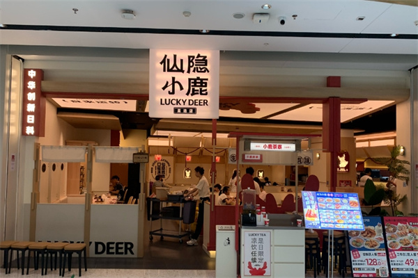 仙隐小鹿日式料理