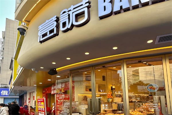 意诺面包店