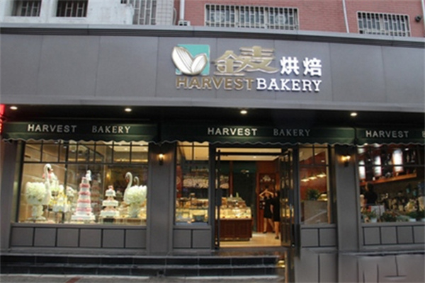 金麦烘焙店