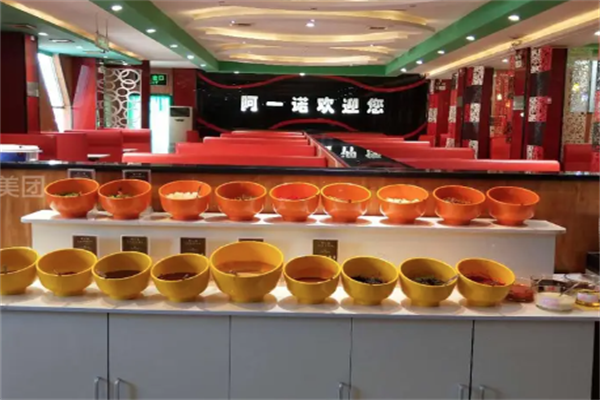 阿一诺欢乐火锅