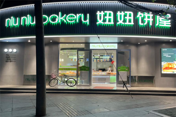 妞妞蛋糕店