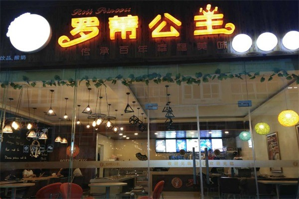 罗蒂公主面包店 罗蒂公主面包店