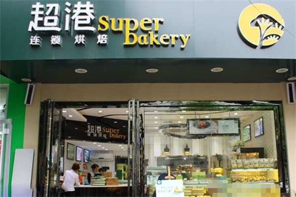 超港连锁烘焙坊蛋糕店