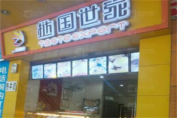 挞国世家蛋糕店