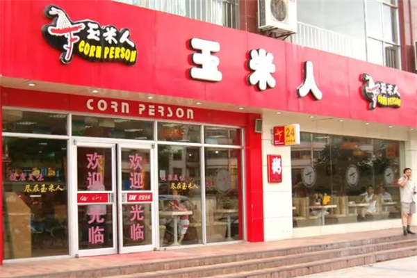 玉米人快餐加盟