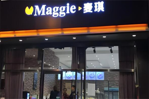 麦琪烘焙店
