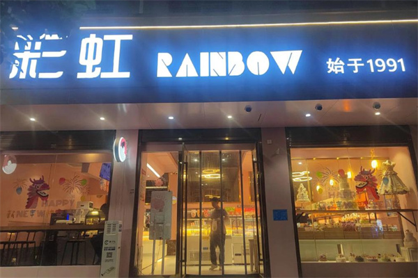 彩虹蛋糕店