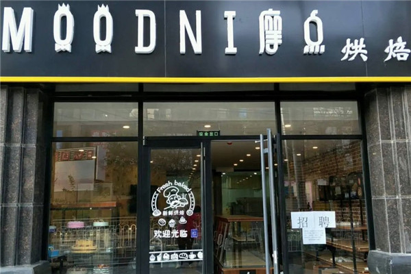 摩点包烘焙店