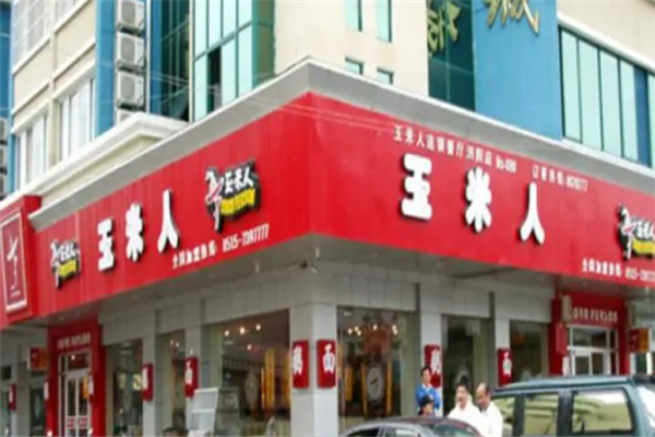 玉米人快餐加盟