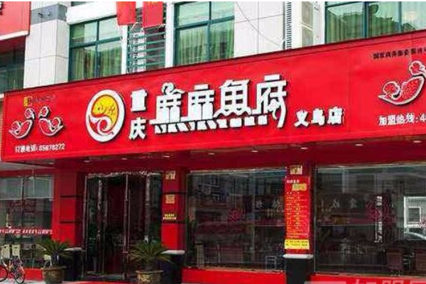 麻麻鱼府