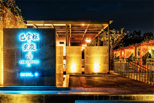 巴掌柜火锅
