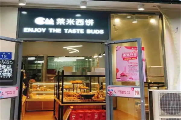 莱米西饼蛋糕店