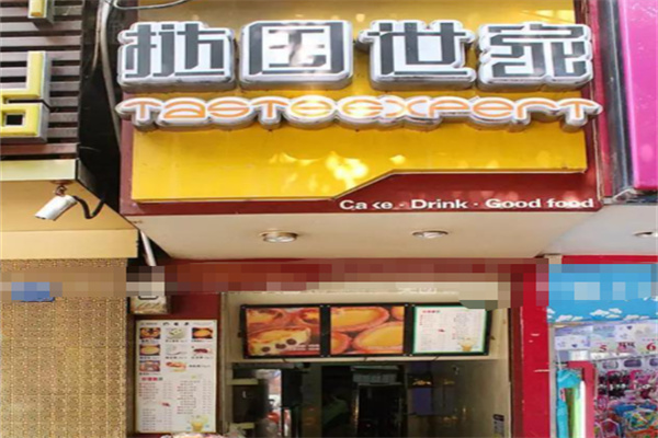 挞国世家蛋糕店