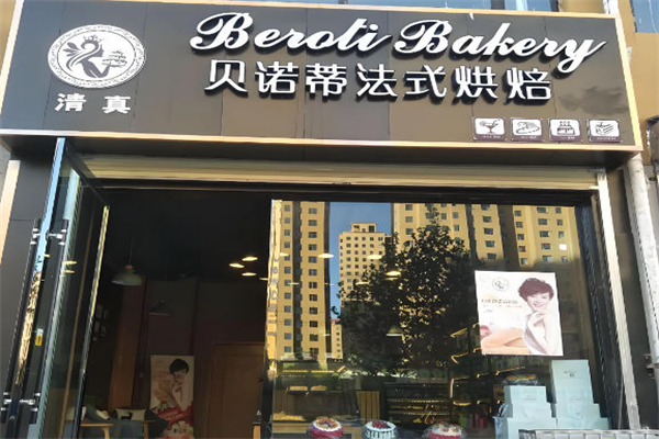 贝诺帝面包店