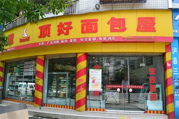 顶好面包店
