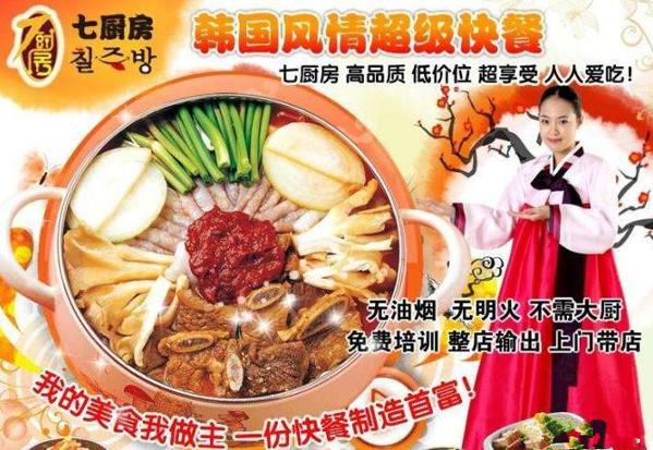 七厨房韩式快餐