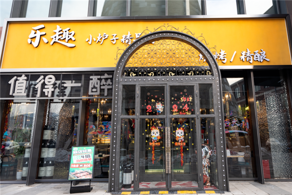 乐趣小炉子烧烤