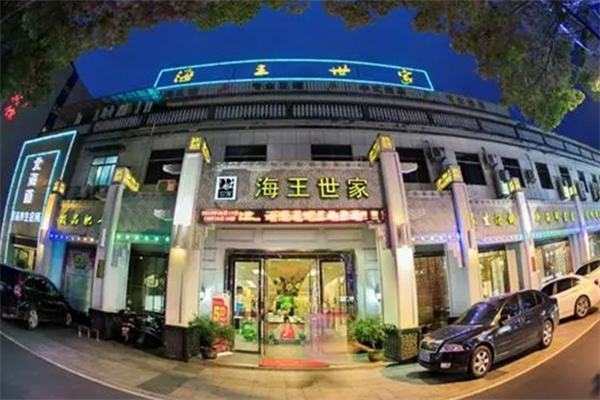 海王世家火锅