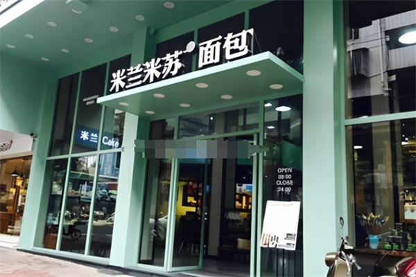 米兰米苏面包店