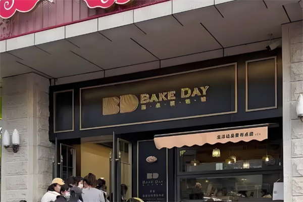 bakeday面包店 bakeday面包店