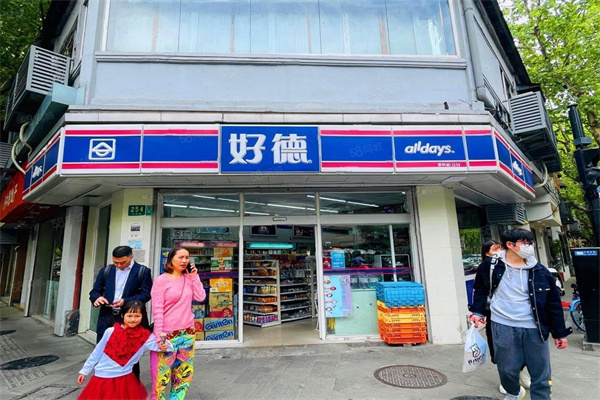 好德便利店